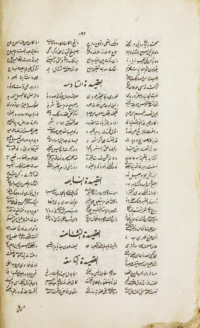 Columbia University Libraries Divan I Shaikh Muṣliḥ Al Din Saʻdi Yi Shirazi