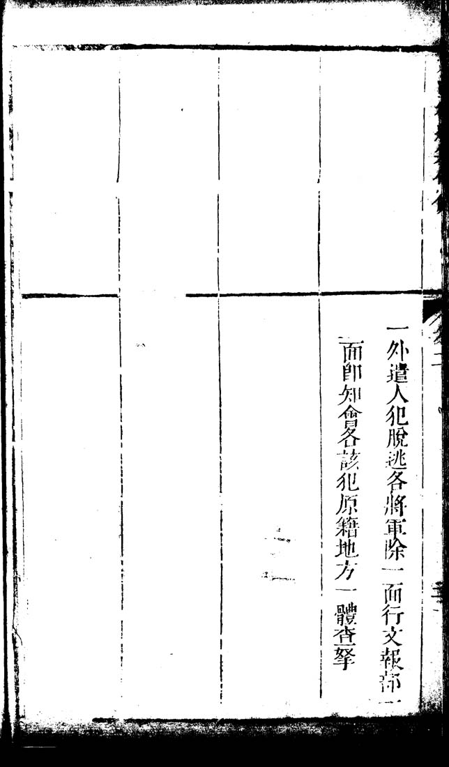 Columbia University Libraries Da Qing Lu Ji Jie Fu Li Xu Zuan Tiao Li Juan 1 2 續纂條例卷一至二xu Zuan Tiao Li Juan 1 2 續纂條例卷一至二